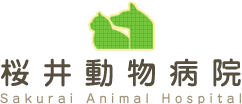 桜井動物病院
